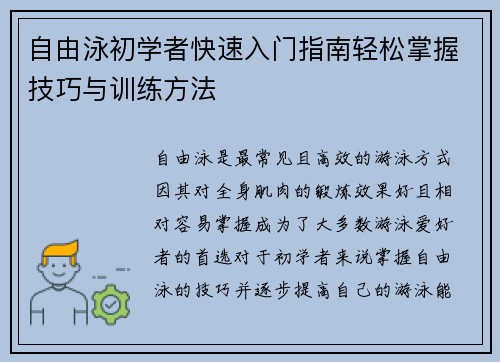 自由泳初学者快速入门指南轻松掌握技巧与训练方法