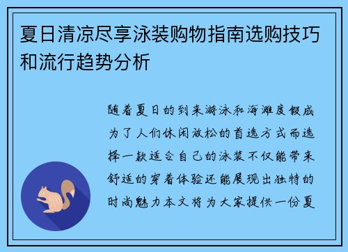 夏日清凉尽享泳装购物指南选购技巧和流行趋势分析